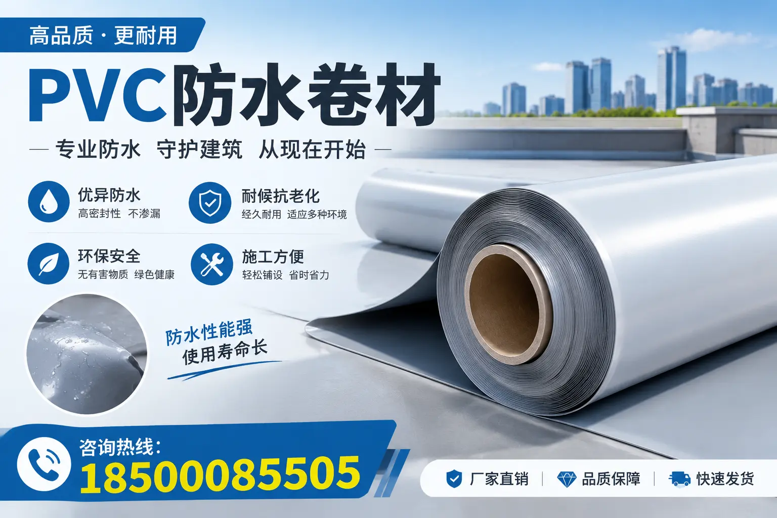 衡水地区pvc防水卷材的施工注意事项
